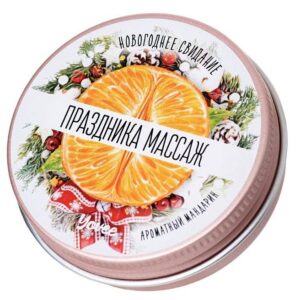 Массажная свеча «Праздника массаж» с ароматом мандарина - 30 мл.