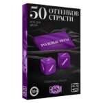 Игра для двоих 50 оттенков страсти. Отдайтесь страсти