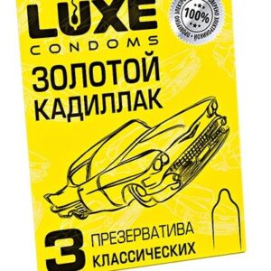 Классические гладкие презервативы Золотой кадиллак - 3 шт.