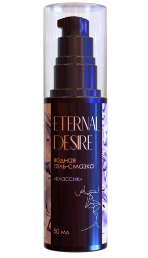 Гель-смазка на водной основе Eternal Desire Классик - 50 мл.