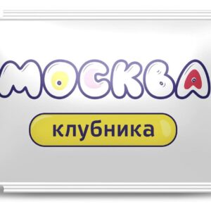 Универсальная смазка с ароматом клубники Москва Вкусная - 10 мл.