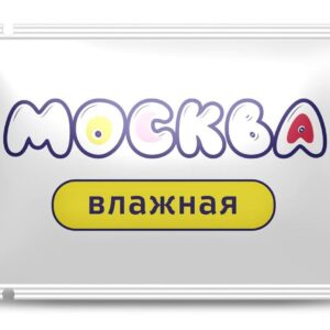 Увлажняющая смазка на водной основе Москва Влажная - 10 мл.