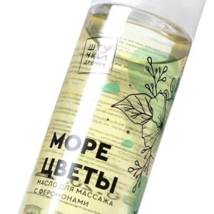 Массажное масло с феромонами «Море и цветы» - 150 мл.