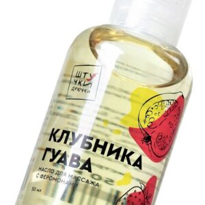 Массажное масло с феромонами «Клубничная гуава» - 50 мл.