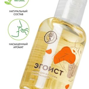 Массажное масло с феромонами «Эгоист» - 50 мл.