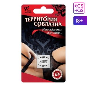 Неоновый кубик «Территория соблазна. Наслаждение для него»