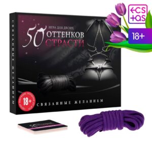 Игра для двоих 50 оттенков страсти. Связанные желанием