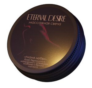 Ароматическая массажная свеча Eternal Desire Пламя любви - 50 мл.