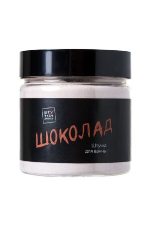 Молочная ванна Шоколад - 80 гр.