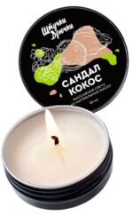 Массажная свеча «Сандал и кокос» - 25 мл.